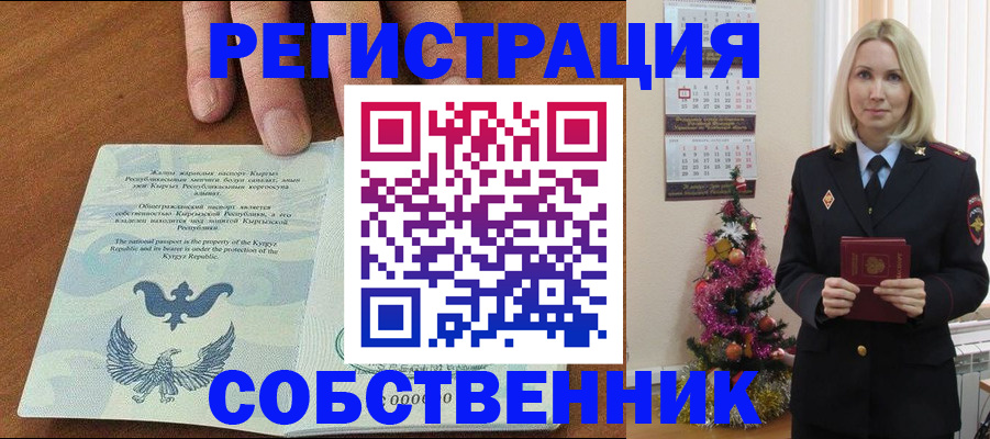 прописка в Ленинск-Кузнецком