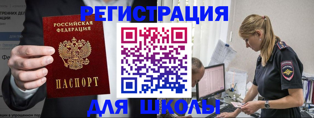 регистрация для школы в Ленинск-Кузнецком