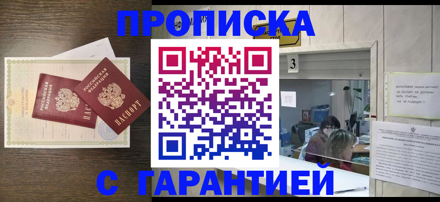 временная регистрация гарантия в Ленинск-Кузнецком