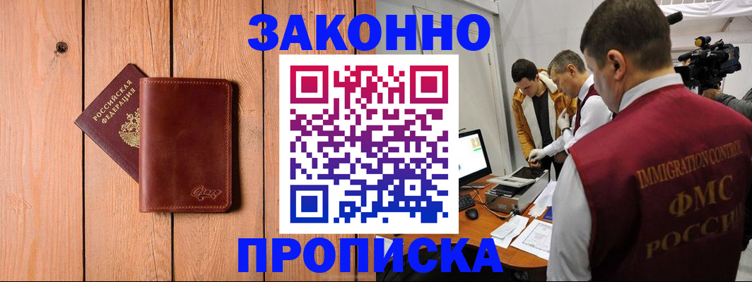 прописка в Ленинск-Кузнецком